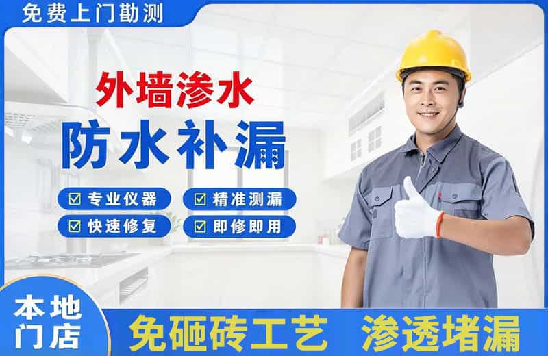葛洲坝外墙渗水维修