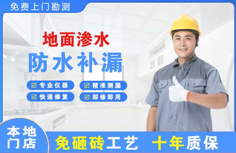 葛洲坝地面渗水维修